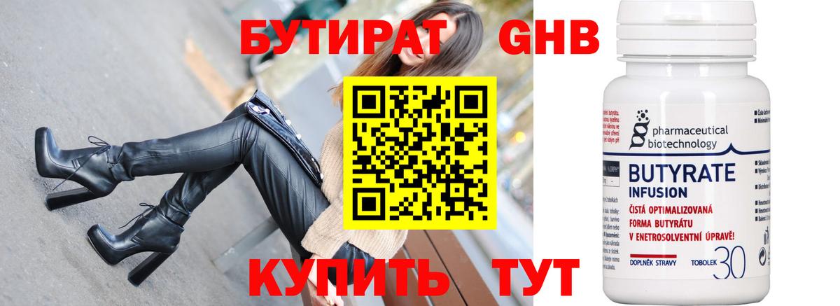 БУТИРАТ  Бутират бутандиол  Вход с VPN  Россия 