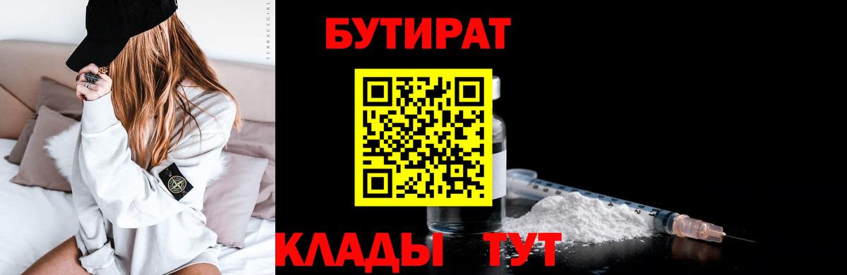 Бутират буратино Россия