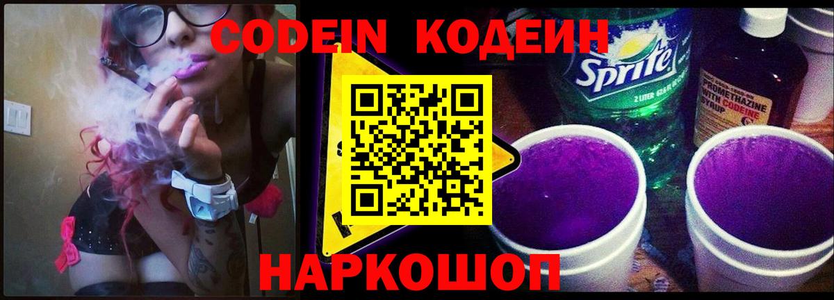 Кодеиновый сироп Lean напиток Lean (лин)  Кодеин напиток Lean (лин)  Вход с VPN  Россия 