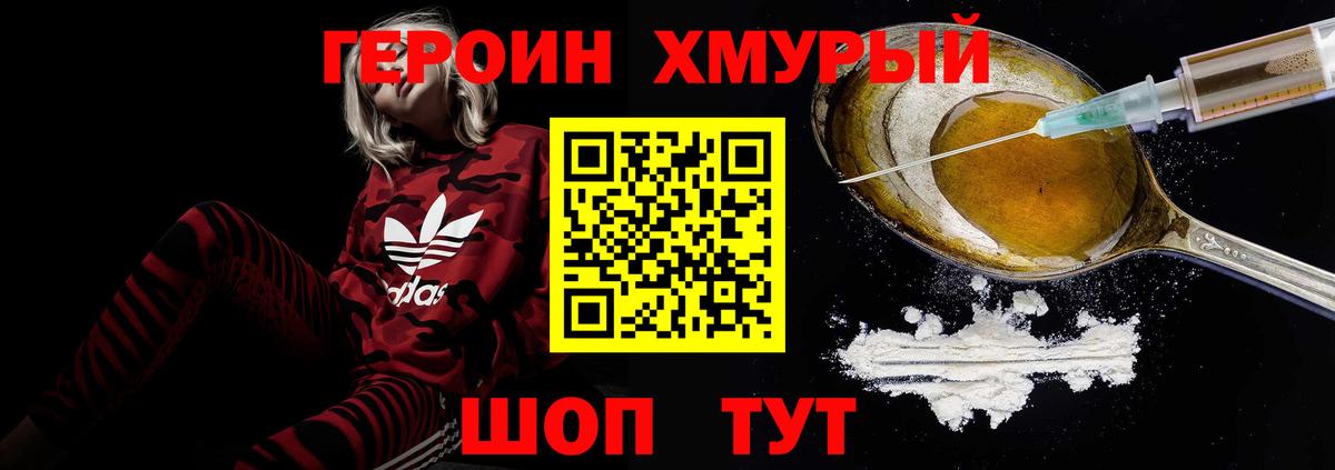 ГЕРОИН герыч  Вход с VPN  ГЕРОИН  Россия 