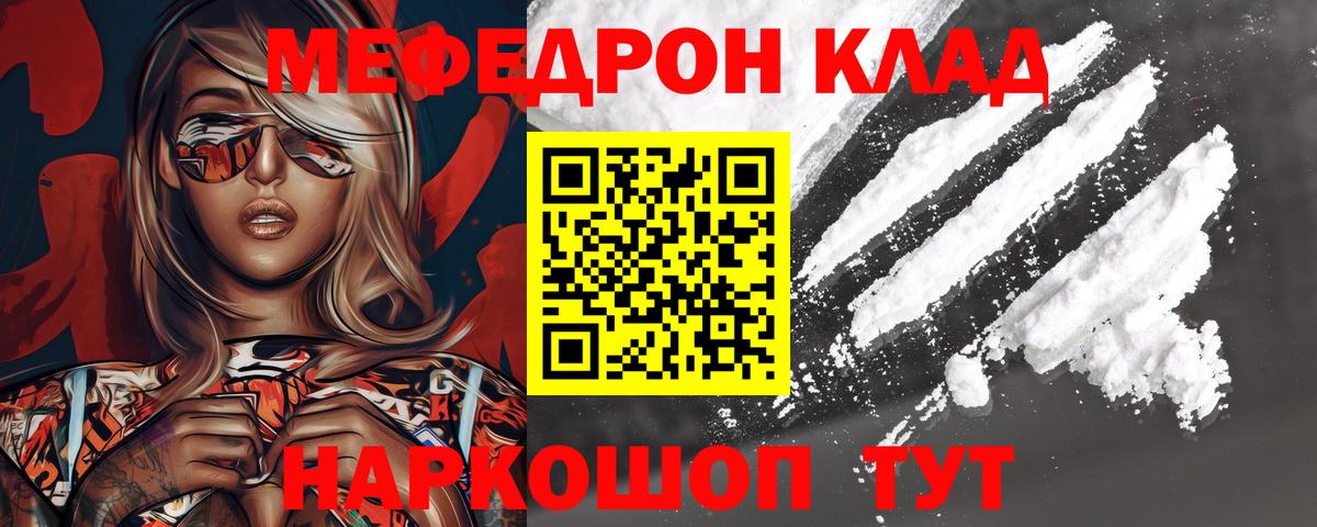 Меф VHQ  Мефедрон  МЯУ-МЯУ мука  Россия  продажа наркотиков  Вход с VPN 