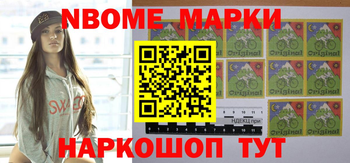 Марки N-bome 1,8мг Россия
